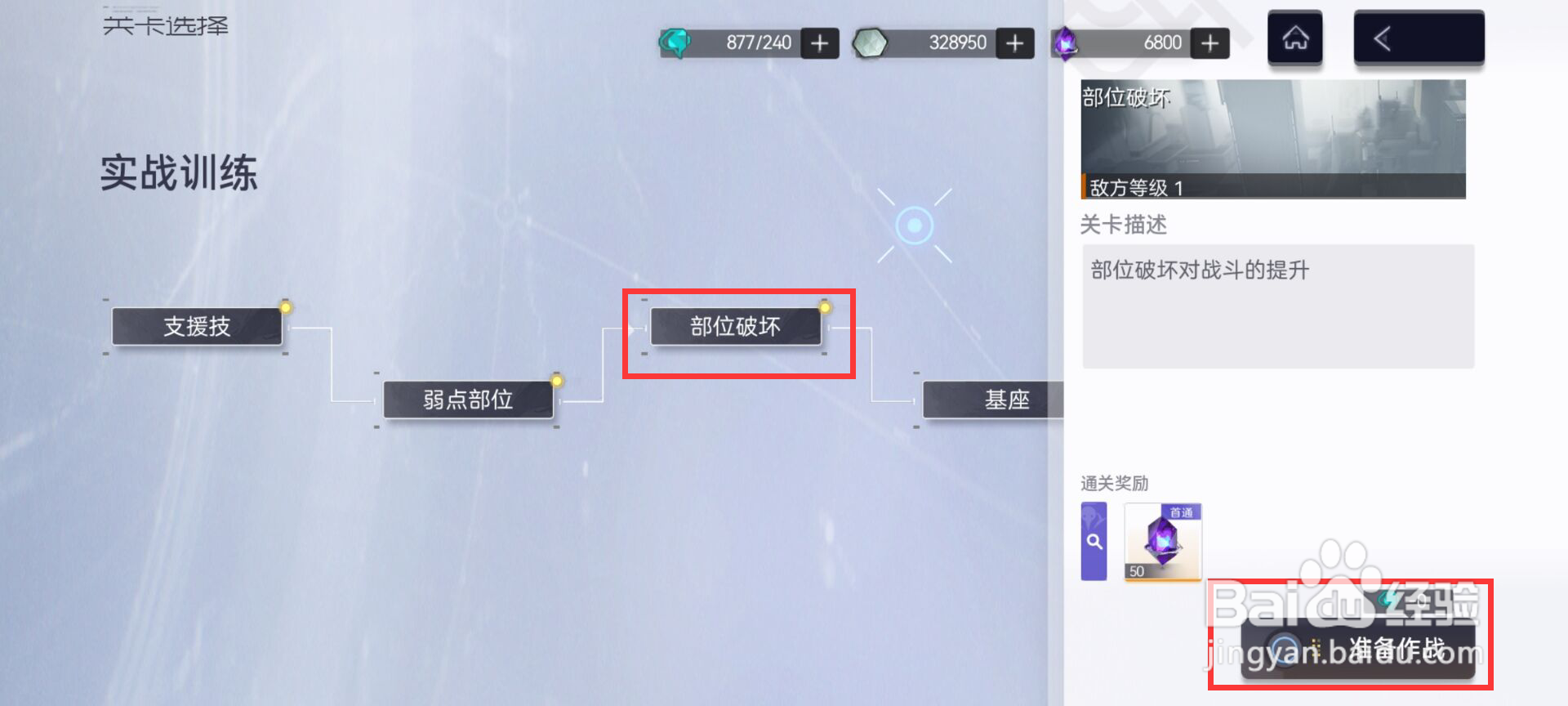 尘白禁区如何完成实战训练部分破坏作战