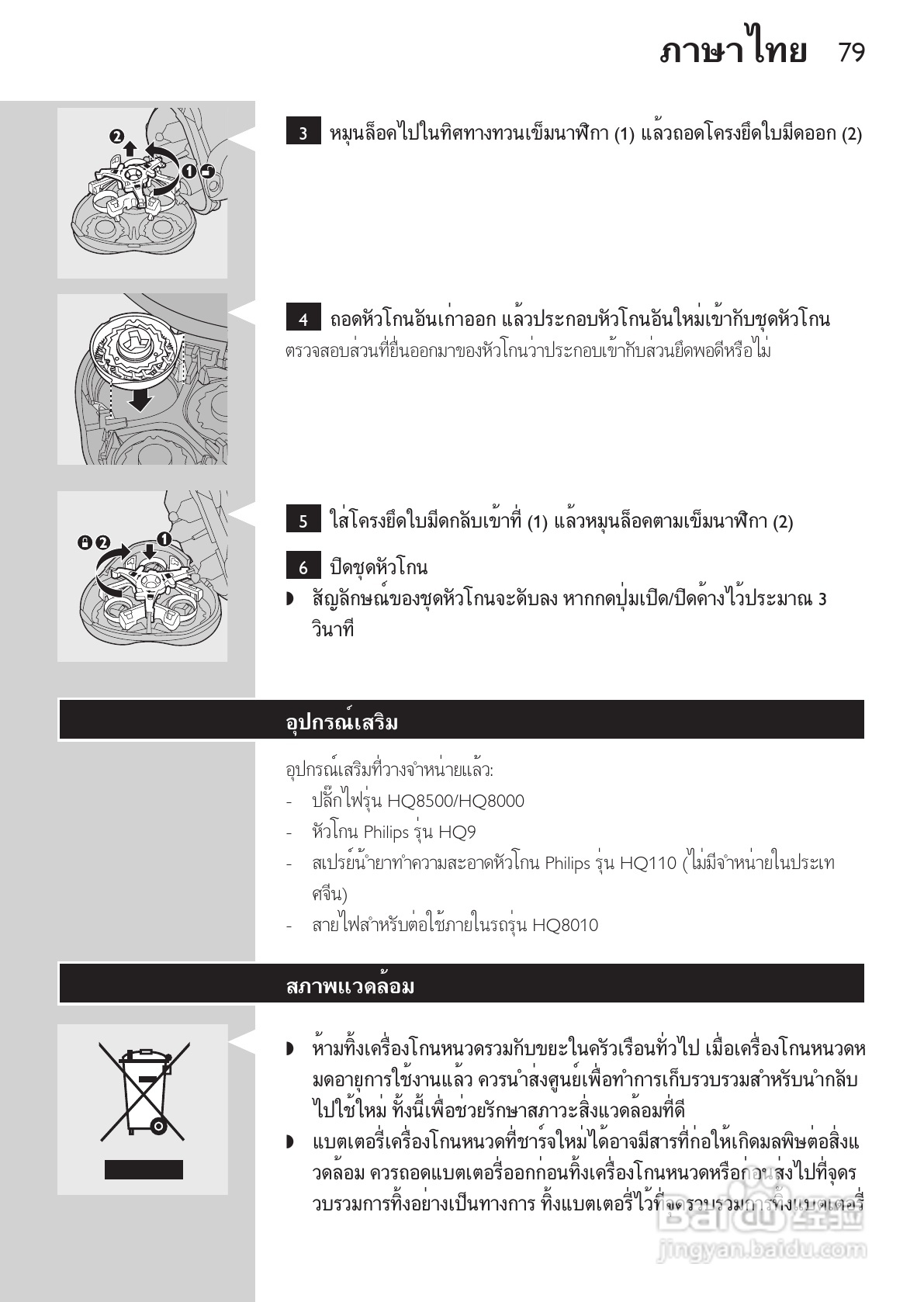 PHILIPS HQ9190剃须刀说明书:[8]