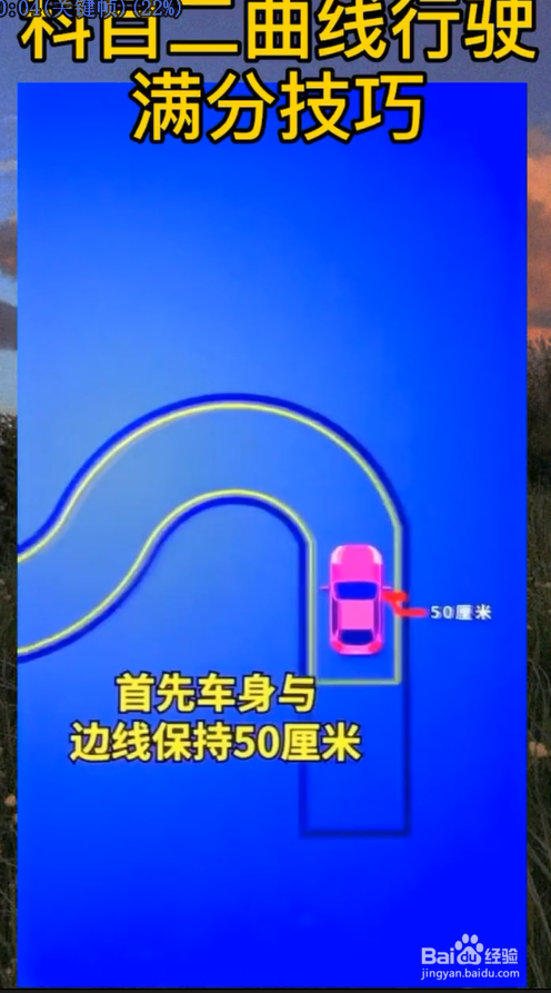 科目二曲线行驶有什么技巧？