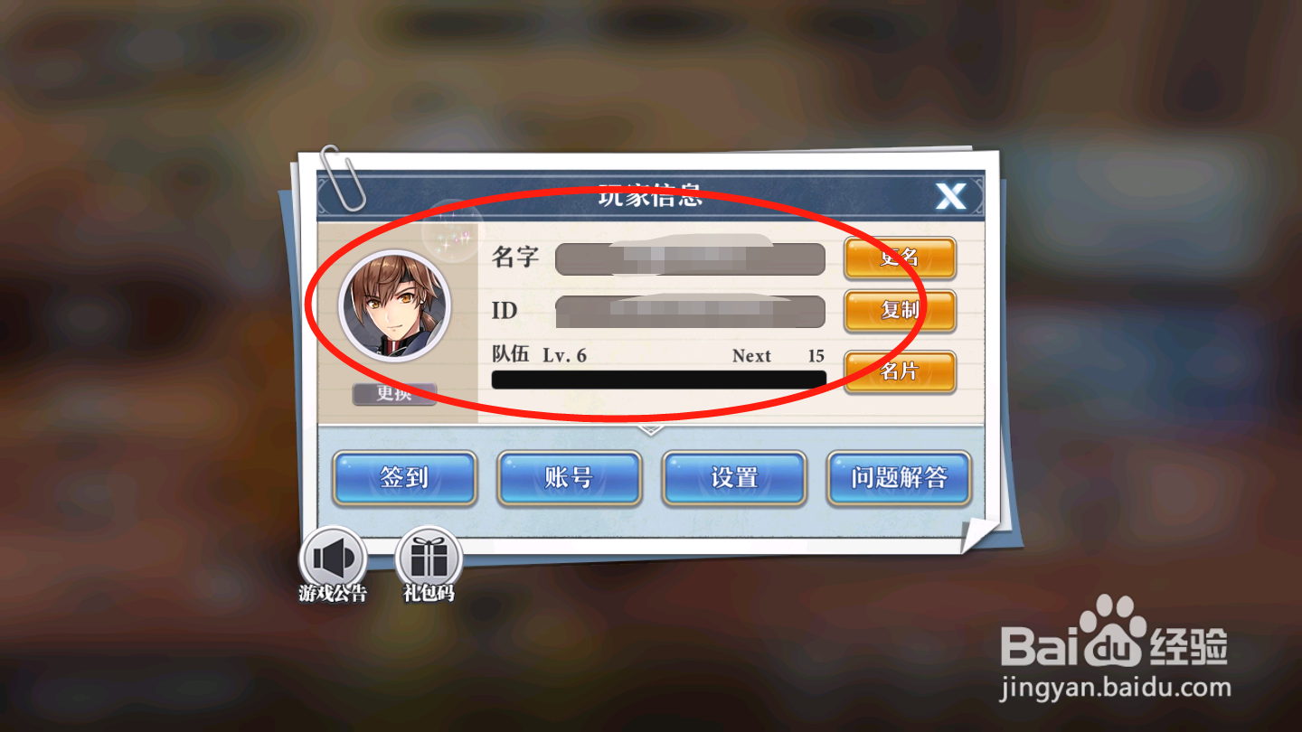 启源女神如何更换名称