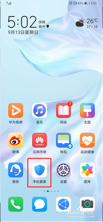 华为手机如何智能拦截垃圾短信