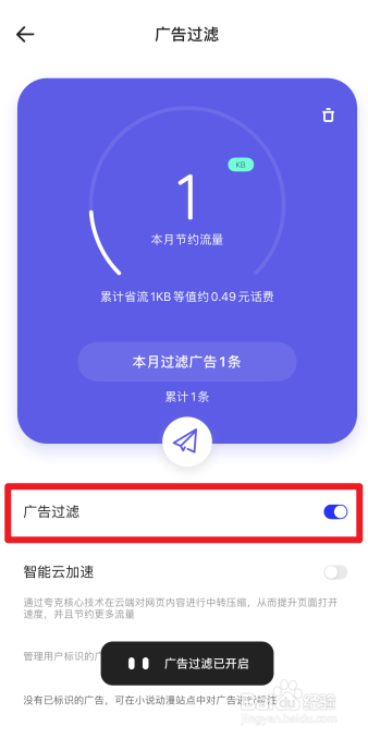 夸克怎么设置广告过滤