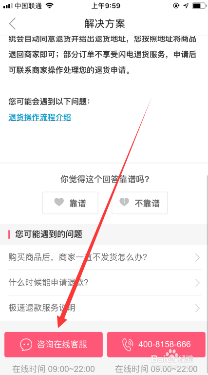 蘑菇街如何联系人工在线客服