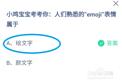 蚂蚁庄园2024年7月17日熟悉的