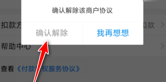 迅雷怎么取消支付宝自动续费会员