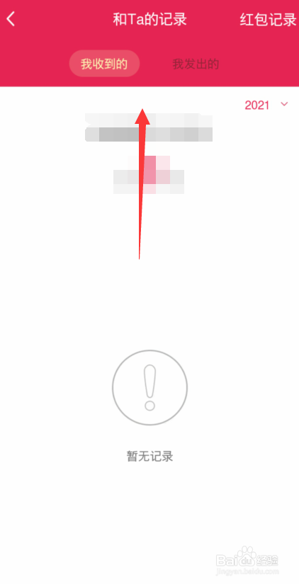 qq怎么查和某个好友的红包记录