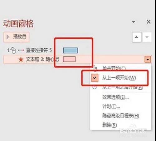 如何用PPT制作视频的片头?