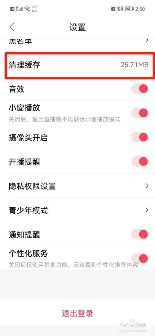 花间App如何清理缓存