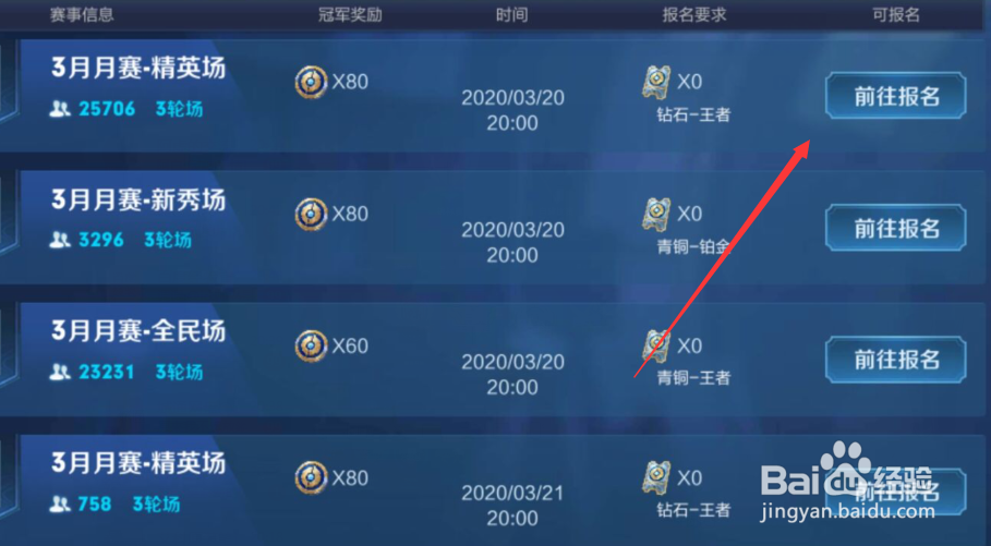 王者荣耀月赛在哪里报名打