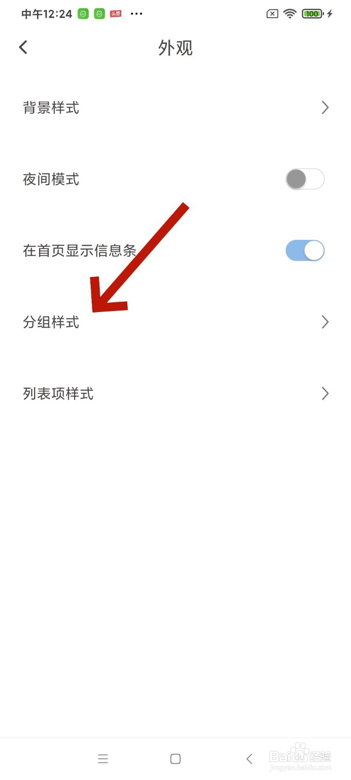 《元气打卡》怎么开启横向分组