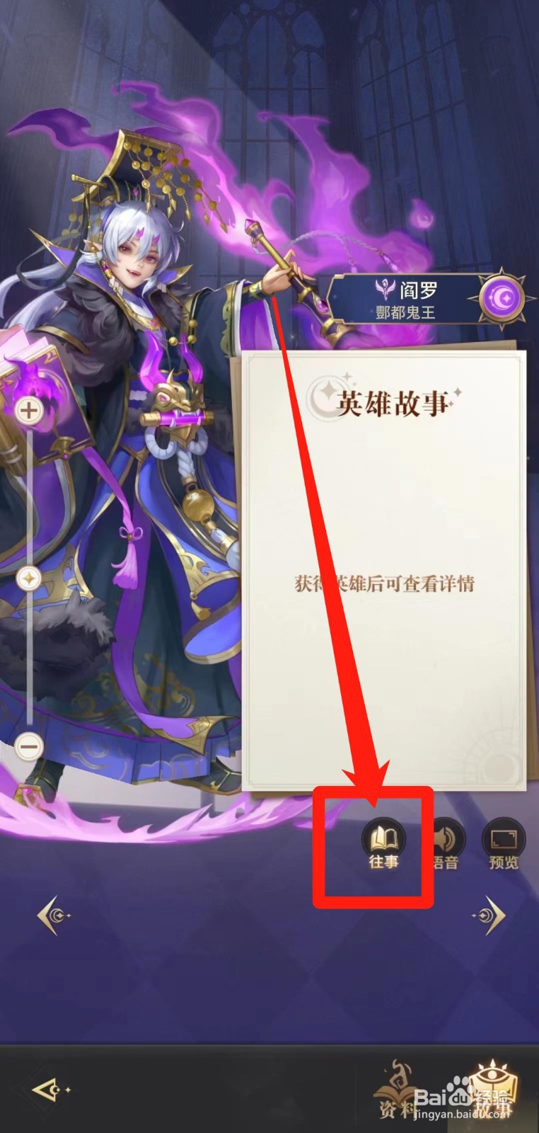 怎样查看小小仙王的阎罗【往事】