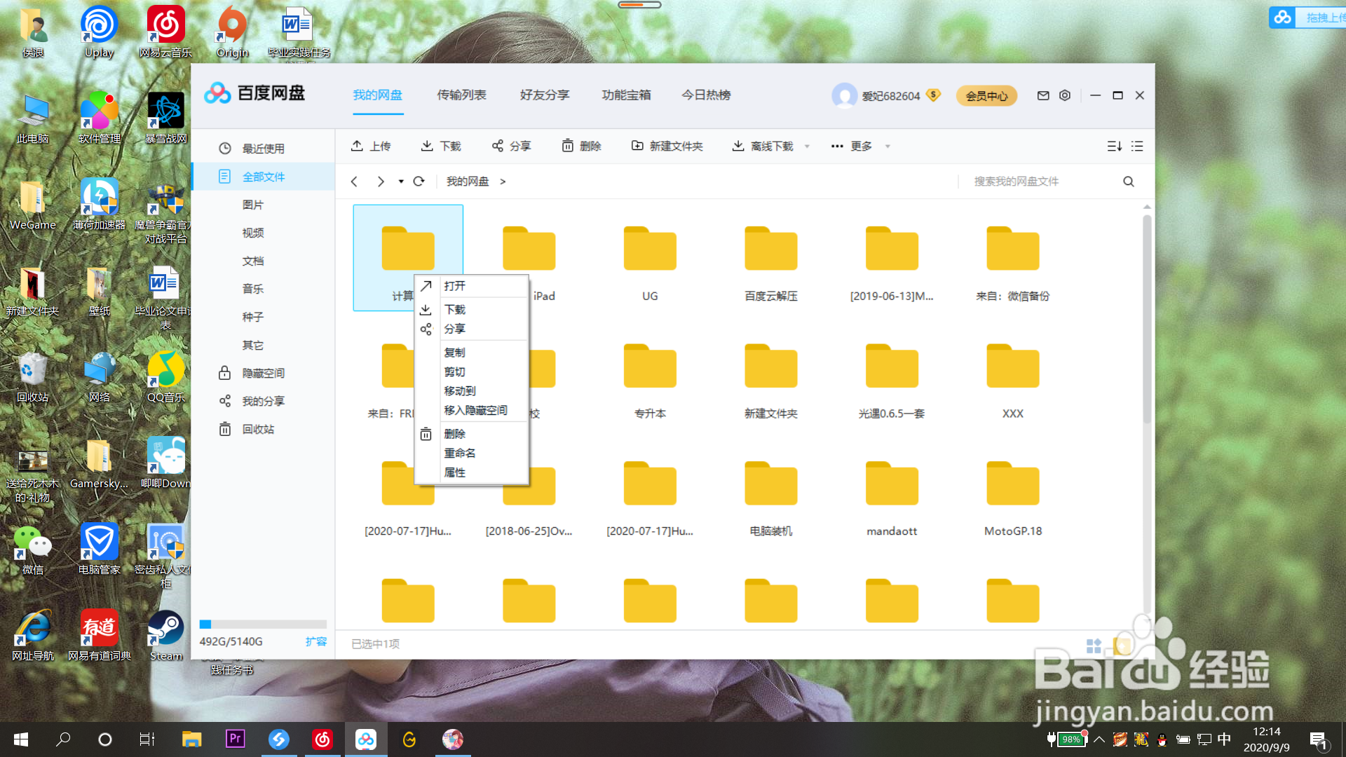 百度网盘怎么下载文件