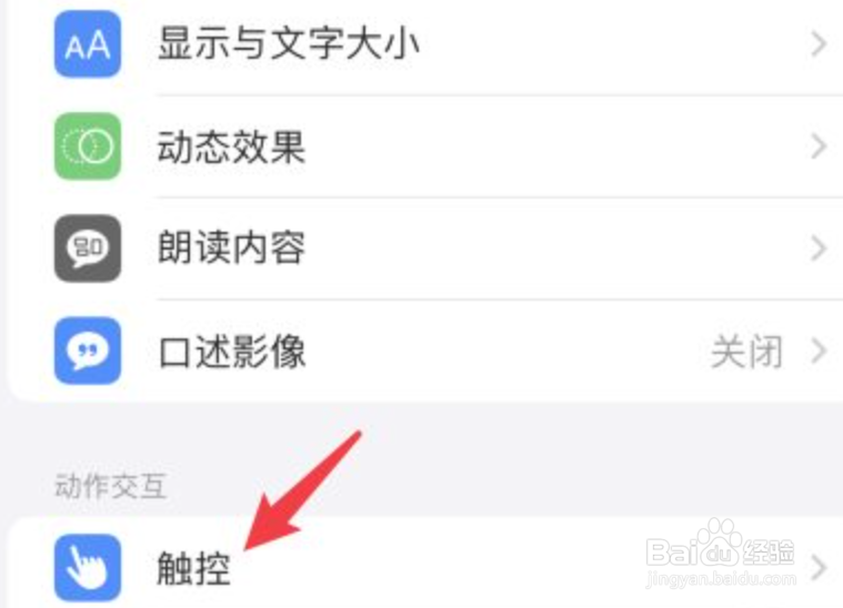 苹果手机圆点怎么取消