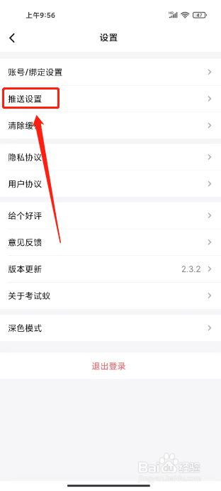 考试蚁怎么关闭个性化推荐