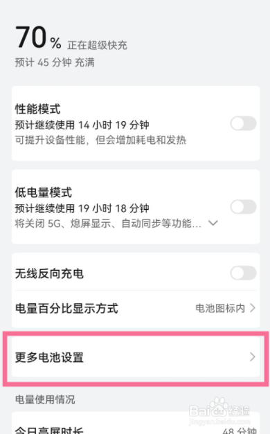 华为p50pro电池健康度怎么查看