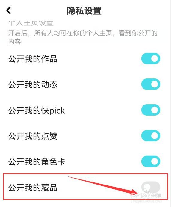 如何设置快点阅读中“我的藏品”不让他人看到