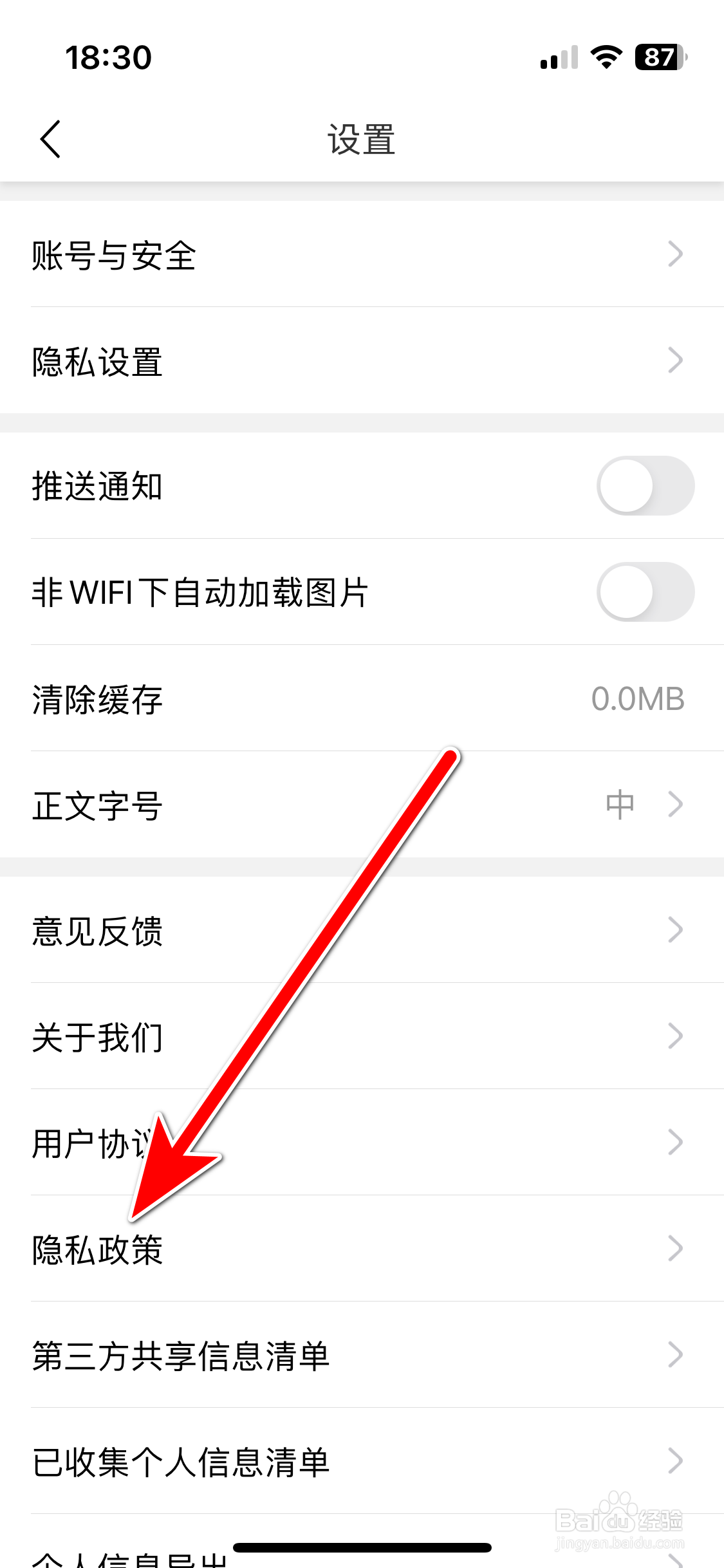 篱笆社区如何查看隐私政策