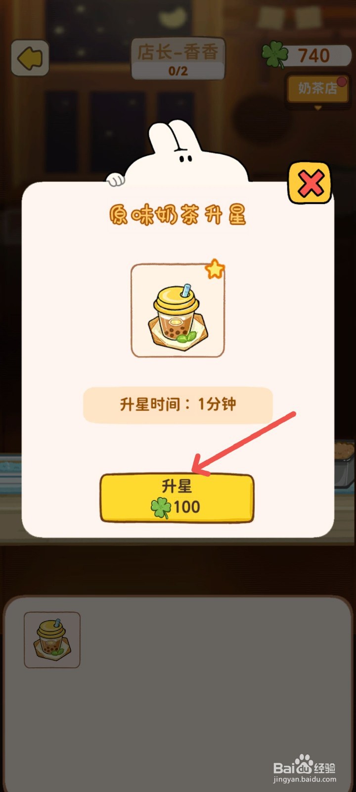 动物夜市怎么给原味奶茶升星提高价格