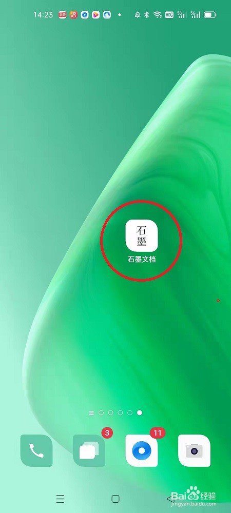 石墨文档APP怎么绑定邮箱