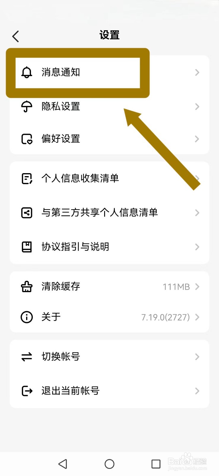 CM语音怎么不让好友申请及评论回复消息打扰