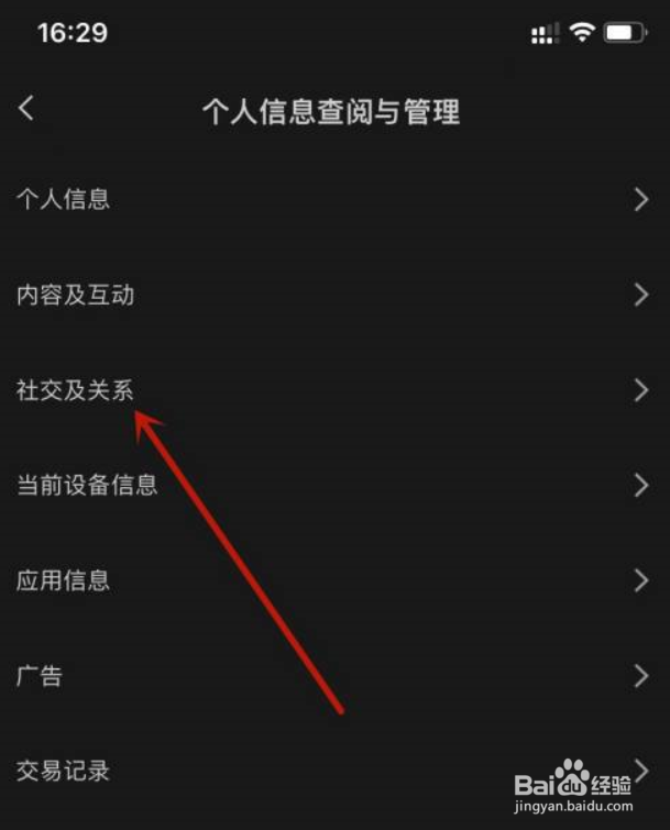 剪映如何查看粉丝列表