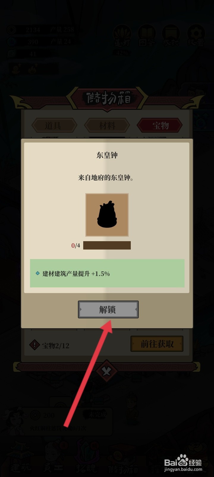 客官来碗汤如何解锁东皇钟
