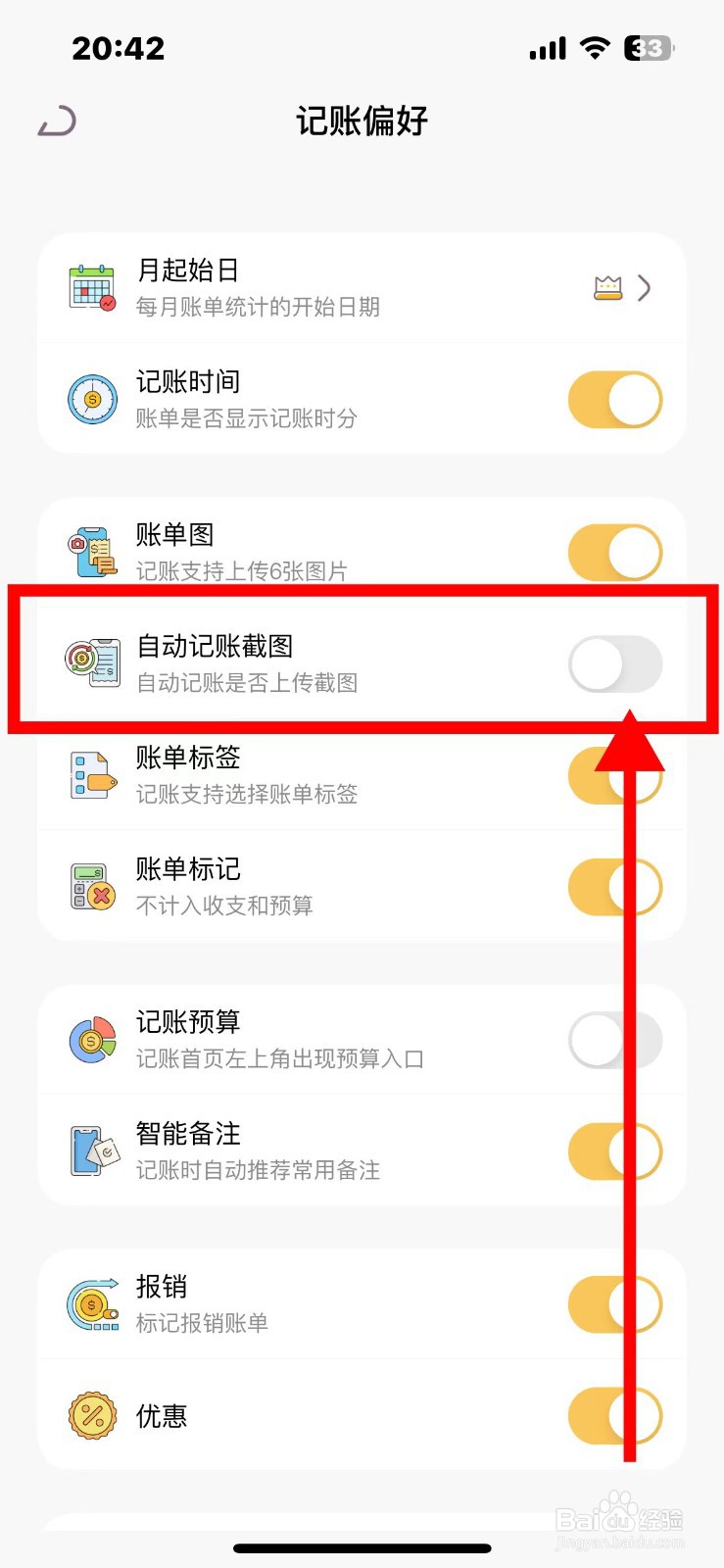 懒猫存钱如何关闭自动记账截图