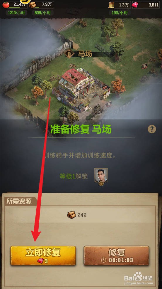 荒野迷城如何修复马场