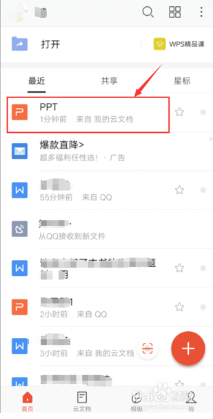 WPS手机版PPT怎么添加竖排文字