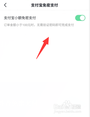 如果关闭抖音免密支付
