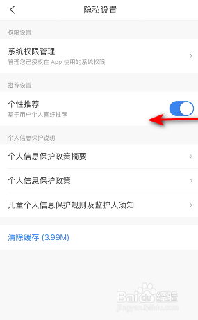 携程旅行个性推荐怎么关闭