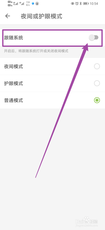 《扇贝阅读》App怎么开启跟随系统？