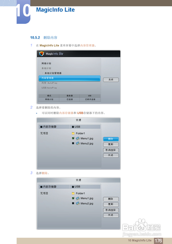 【说明书】三星MD55B液晶显示器（六）