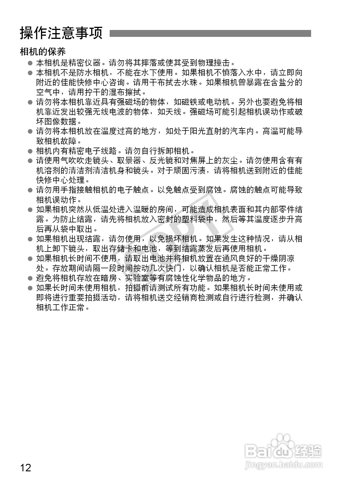 佳能EOS 550D数码相机使用说明书:[2]