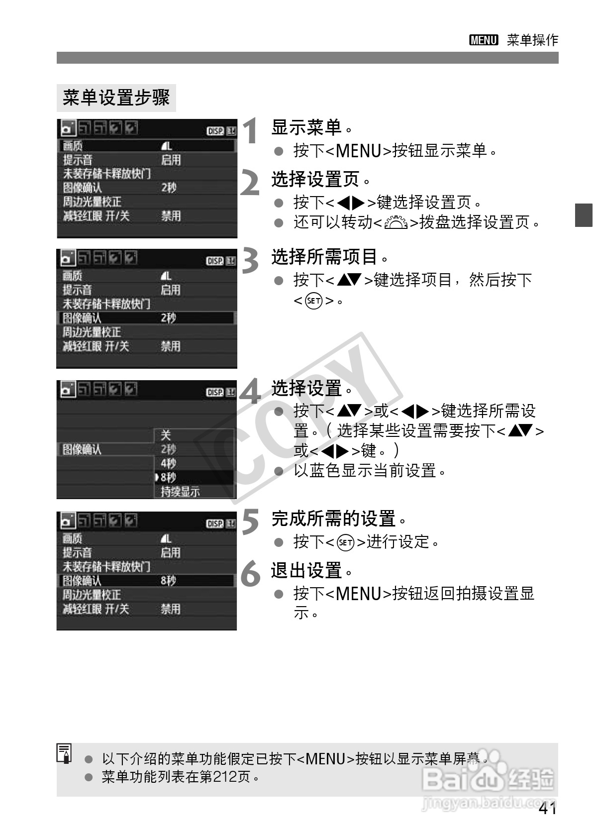 佳能EOS 550D数码相机使用说明书:[5]