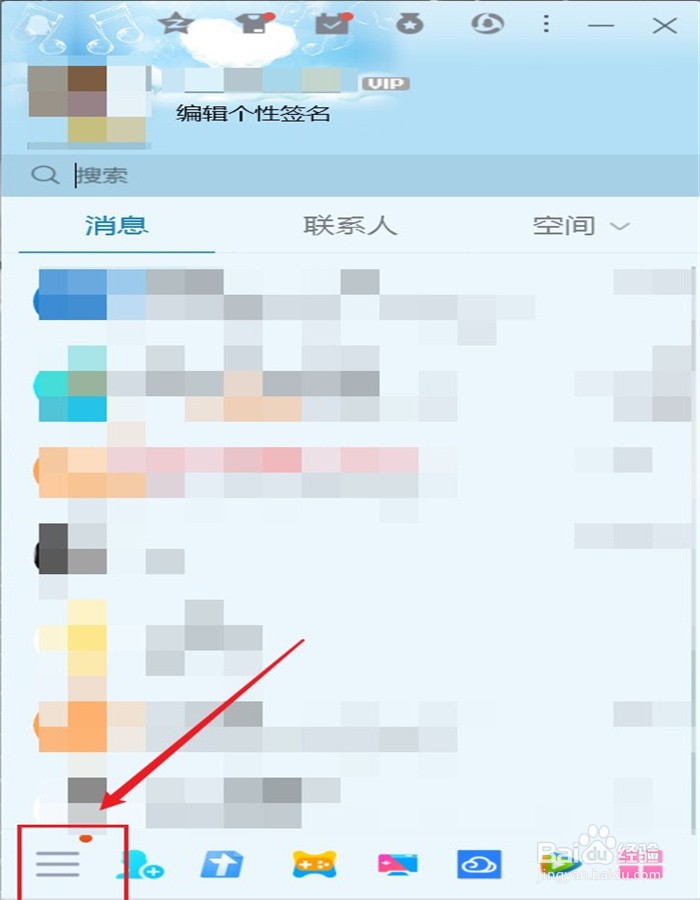怎么取消QQ远程桌面功能