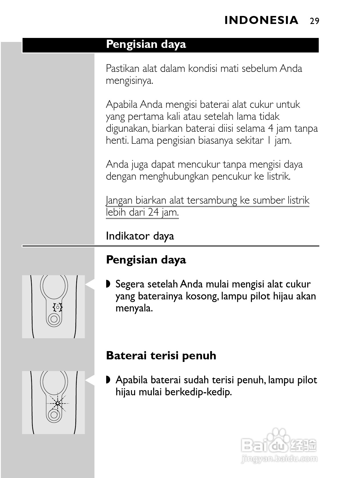 飞利浦 HQ586电动剃须刀使用说明书:[3]