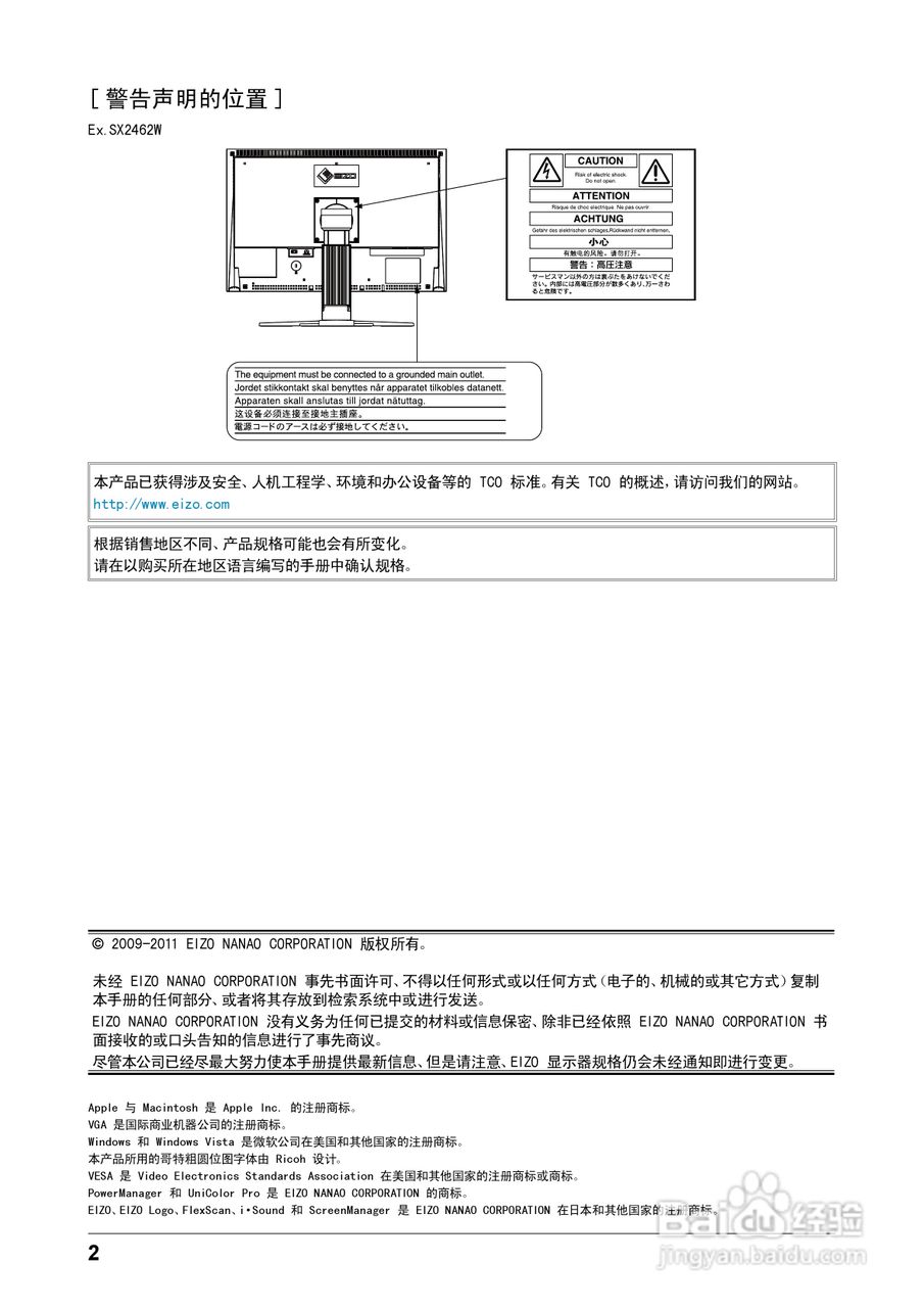 EIZO FlexScan SX2462W彩色液晶显示器用户手册:[1]