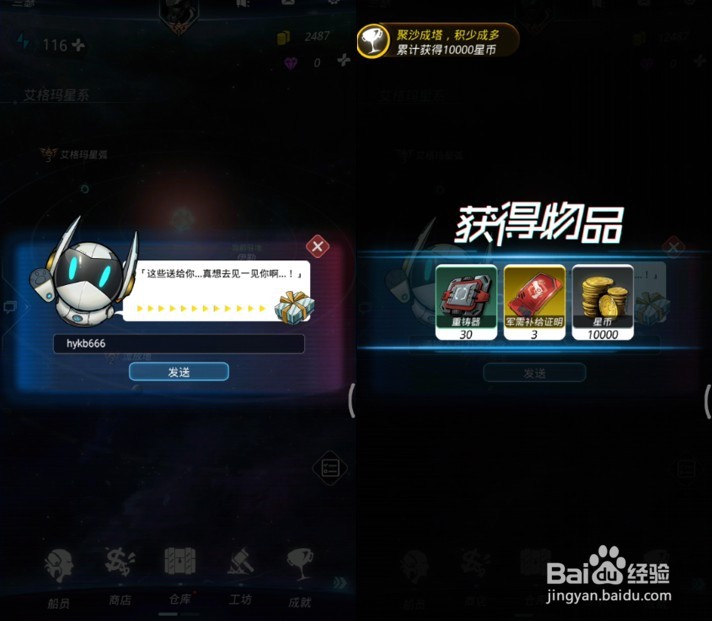 跨越星弧密令大全(目前已知密令)