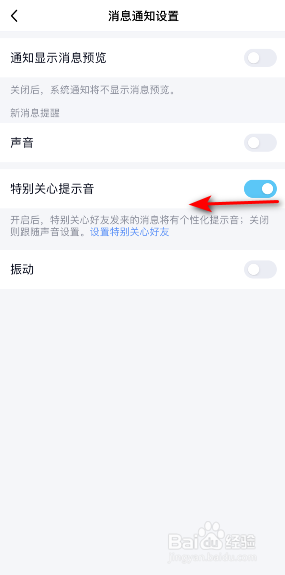 QQ特别关心提示音怎么关闭