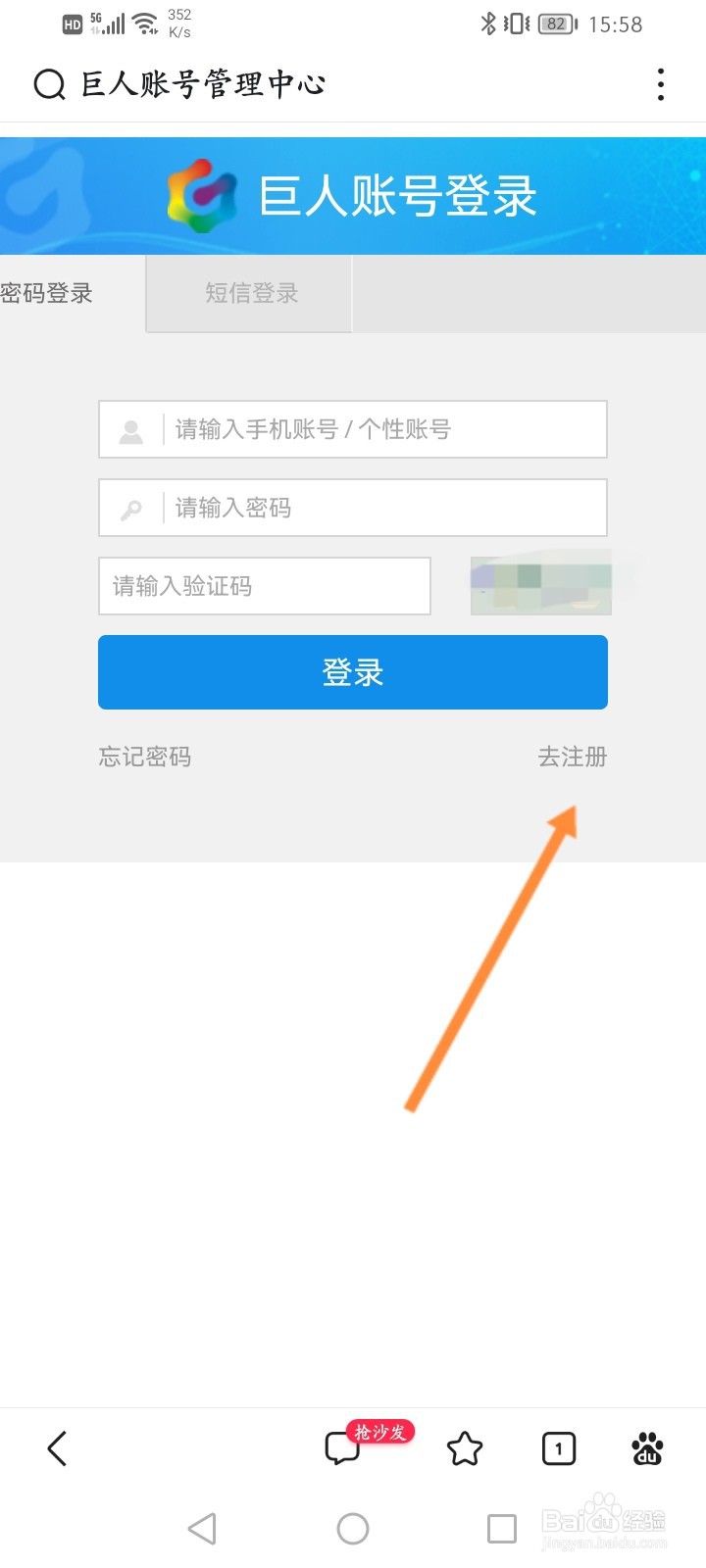 巨人账号注册中心怎么注册