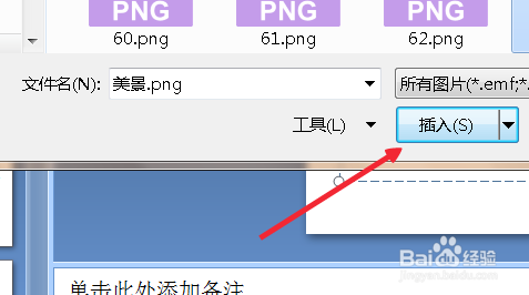 怎么给ppt文档插入本地图片作为背景