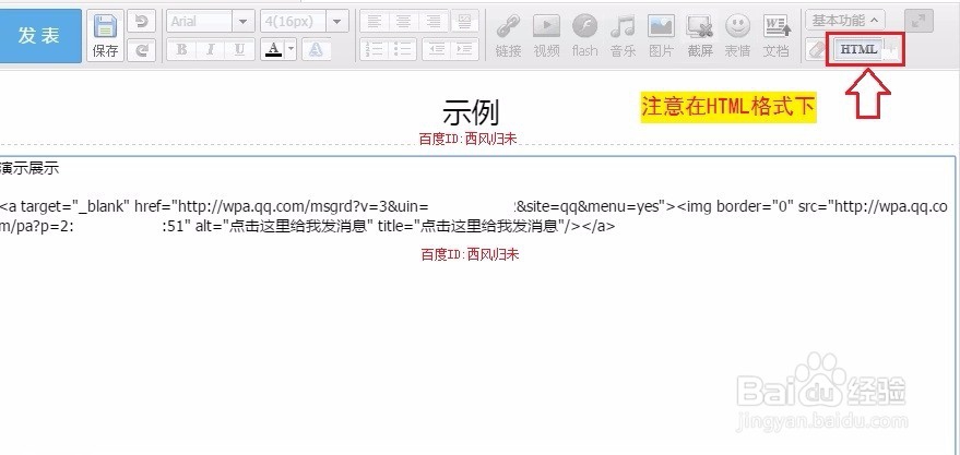 QQ推广代码怎么复制到网页上