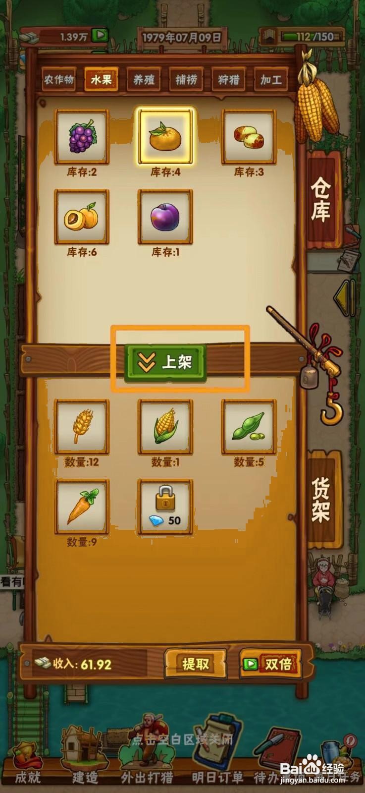 如何在外婆的小农院上架橘子