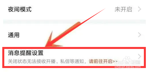 如何开启斗鱼app的活动推送提醒功能