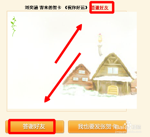 QQ邮箱：[2]怎么答谢好友寄来的贺卡？