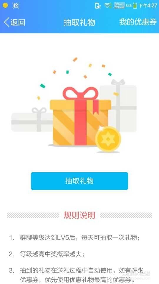 qq怎样抽取免费的礼物