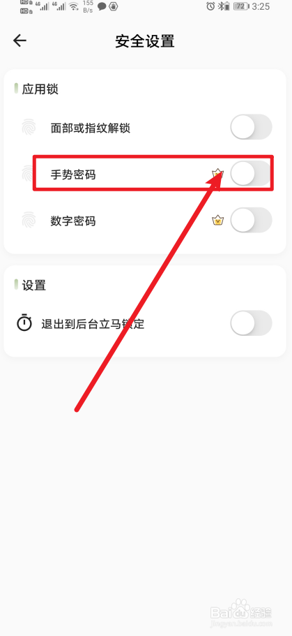 《小青账》如何开启手势密码