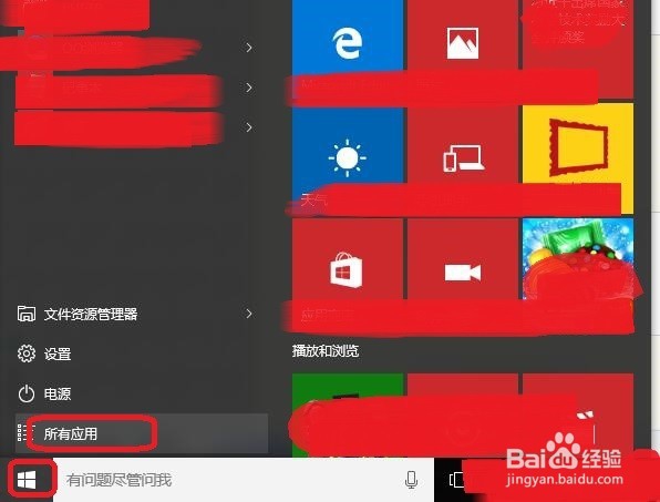 win10记事本在哪里打开