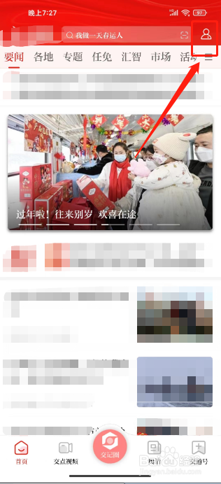 交通强国怎么设置语音播报为男生